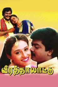 Poster Veera Thalattu 1998