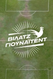 Village United (2023)