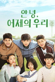 안녕, 어제의 우리 시즌 1 포스터