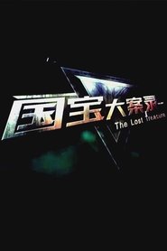 国宝大案录 Episode Rating Graph poster