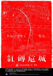 紅磚危城 poster