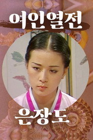Queen of West Palace (1982)