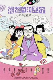 Poster Sosuke Loses His Lover 1992