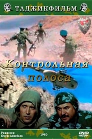 Poster Контрольная полоса