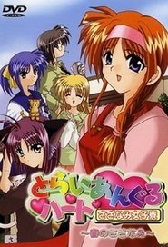 Triangle Heart: Season 1