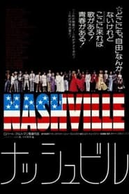 ナッシュビル (1975)