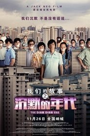 watch 我们的故事之沉默的年代 now