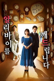알리바이를 깨드립니다