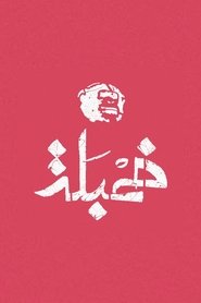 Khambalah (2012) Khambalah (2012)