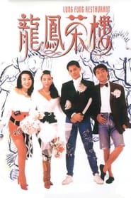Poster Lung Fung Restaurant 1990
