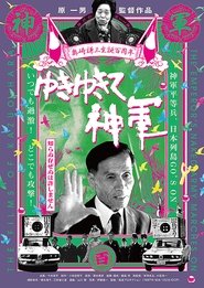 The Emperor’s Naked Army Marches On (1987) The Emperor’s Naked Army Marches On (1987)