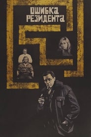 Poster The Secret Agent's Blunder 1968