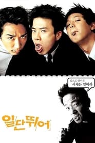 Poster 일단 뛰어