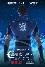 悪魔城ドラキュラ -キャッスルヴァニア-: 月夜のノクターン