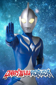 Ultraman Cosmos (2001)