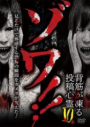 ゾワ！！背筋が凍る投稿心霊10本
