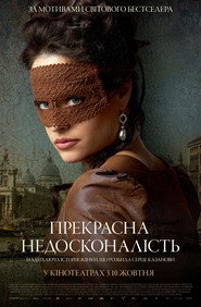 Прекрасна недосконалість / Een schitterend gebrek (2024) TMDB poster