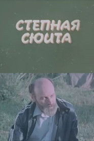 Степная сюита
