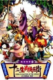 Kung Fu Masters of the Zodiac: 12 Zodiac Way (2010) Kung Fu Masters of the Zodiac: 12 Zodiac Way (2010)