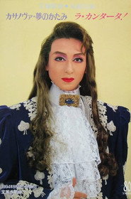 Casanova -Memento of a Dream- (1994)