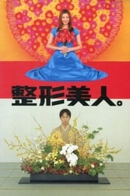 Full Cast of Artificial Beauty