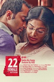 22 ഫീമെയിൽ കോട്ടയം 2012 22 ഫീമെയിൽ കോട്ടയം 2012