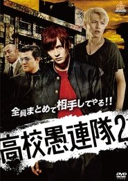 Poster KoKo Gurentai 2 2017