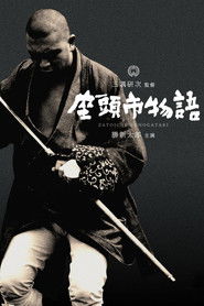 座頭市物語 (1962)