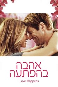 אהבה בהפתעה / Love Happens לצפייה ישירה