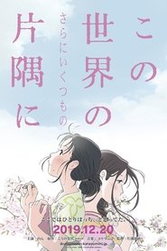 In This Corner (and Other Corners) of the World 2019 English SUB/DUB Online
