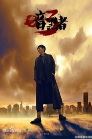 暗黑者 2014