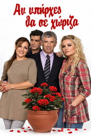 Αν Υπήρχες Θα Σε Χώριζα
