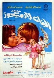 Poster البنات لازم تتجوز