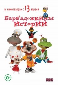 Poster Барбадог 2017