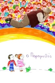 Poster Ο Παραμυθάς 2022