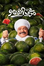 Poster مرعي البريمو