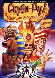 Скуби-Ду в Къде ми е мумията? [Scooby-Doo! in Where's My Mummy?]