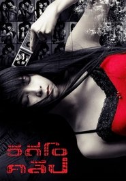 Poster Video Clip 2007
