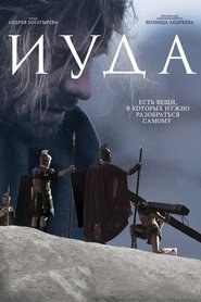 Poster Iuda 2014