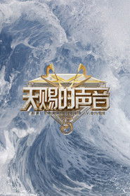 天赐的声音 (2020)