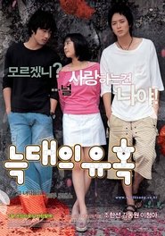 늑대의 유혹