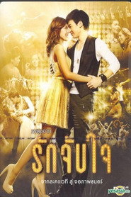 Ruk Jub Jai - The Movie