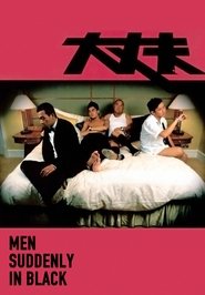 大丈夫 (2003)