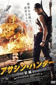 アサシン・ハンター 前編 2016 動画 吹き替え