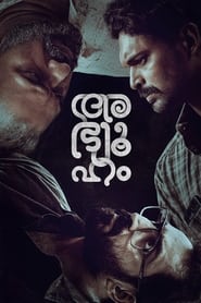 Poster അഭ്യൂഹം