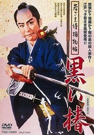 Case of a Young Lord 9: Black Camellia (1961)