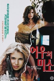 여우의 미소 (1992)