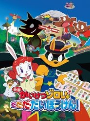 Eiga Kaiketsu Zorori: Da da da daibouken!