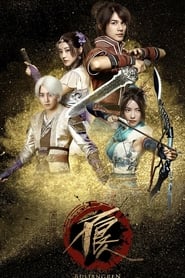 Bu Liang Ren s01 e01