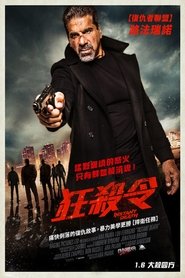 即时死亡 (2017)